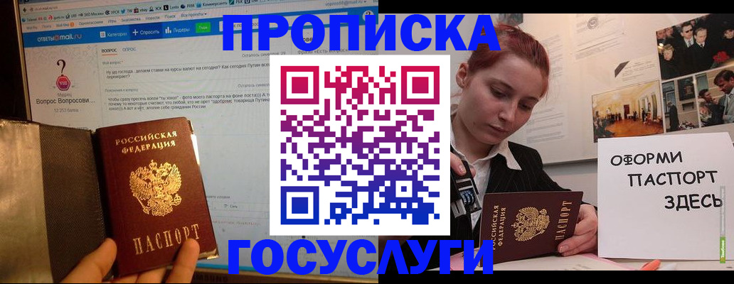 прописка паспорт в Шахунье